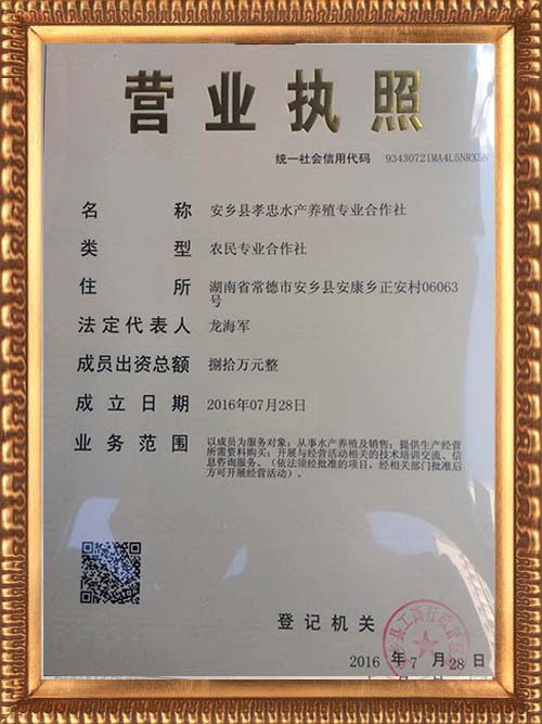 安乡县孝忠水产养殖专业合作社,安乡县生态青鱼,安乡县养殖青鱼,无污染鱼苗